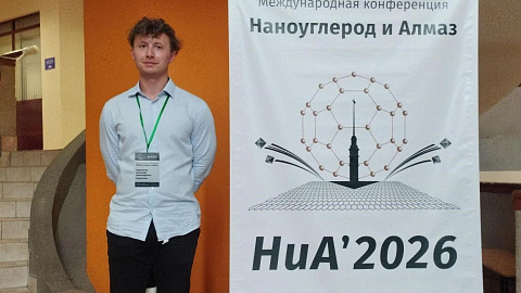 Физик БФУ представил доклад на&nbsp;международной конференции по&nbsp;углеродным материалам
