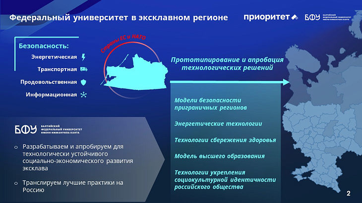 Пять лет с «Приоритетом»: курс БФУ им. И. Канта на технологическое лидерство |  2