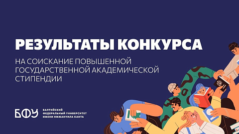 106 студентов стали победителями конкурса на&nbsp;Повышенную государственную академическую стипендию («ЧУДО»-стипендию)