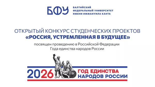 Стартовал прием заявок на региональный этап конкурса «Россия, устремленная в будущее»
