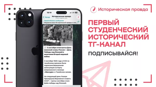 Информационный медиаресурс «Историческая правда»