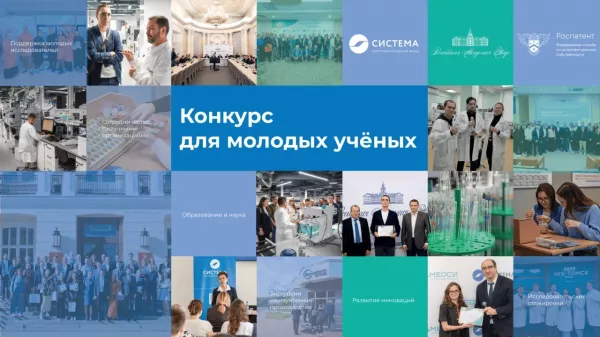 Приглашаем принять участие в Конкурсе для молодых ученых