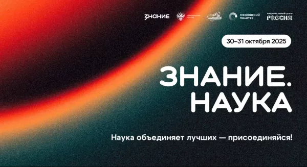 Энергия прошлого, настоящего и будущего — на марафоне Знание.Первые