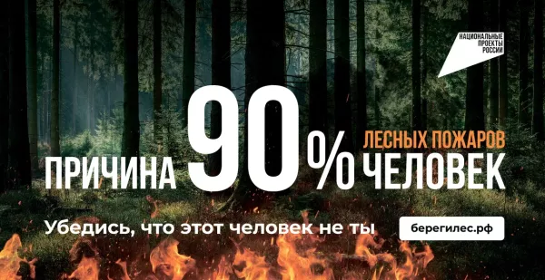Информационная кампания «Останови огонь»