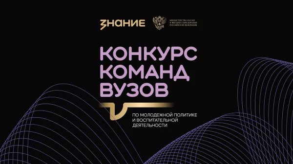 Приглашаем принять участие в конкурсе по молодежной политике и воспитательной деятельности
