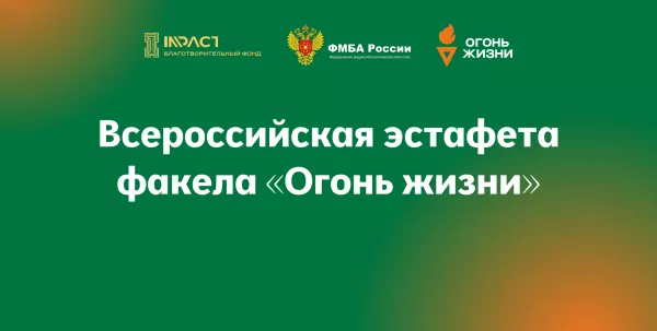 «Огонь жизни» объединяет Россию: эстафета в поддержку донорства стартует в Калининградской области