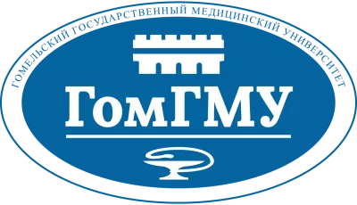 Гомельский государственный медицинский университет
