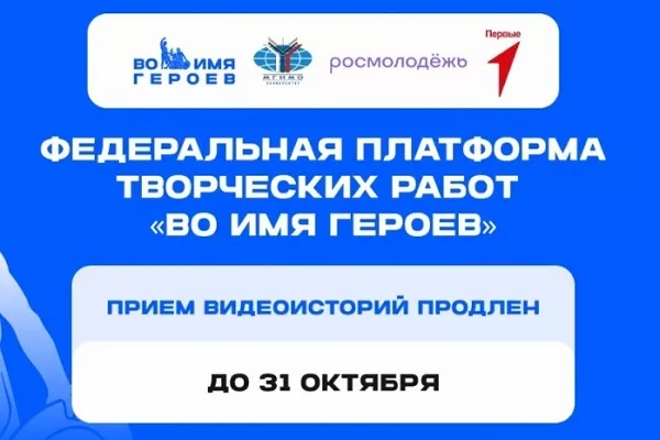 Проект «Во имя героев»