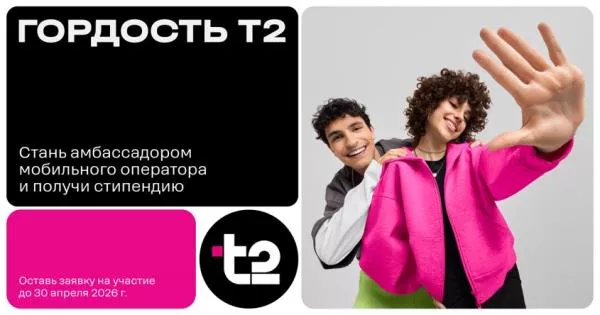 «Гордость Т2»: новый проект для студентов БФУ им. И. Канта