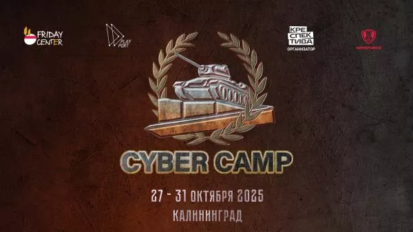 О проведении киберспортивного турнира Cyber Camp 2025