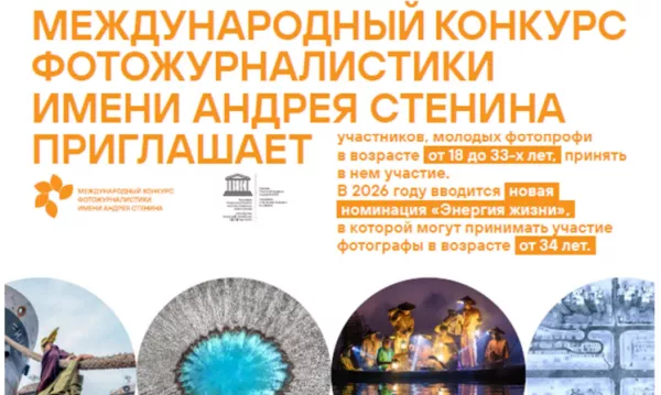 XII Международный конкурс фотожурналистики имени Андрея Стенина 