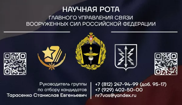 Служба по призыву в научной роте Главного управления связи ВС РФ для выпускников БФУ