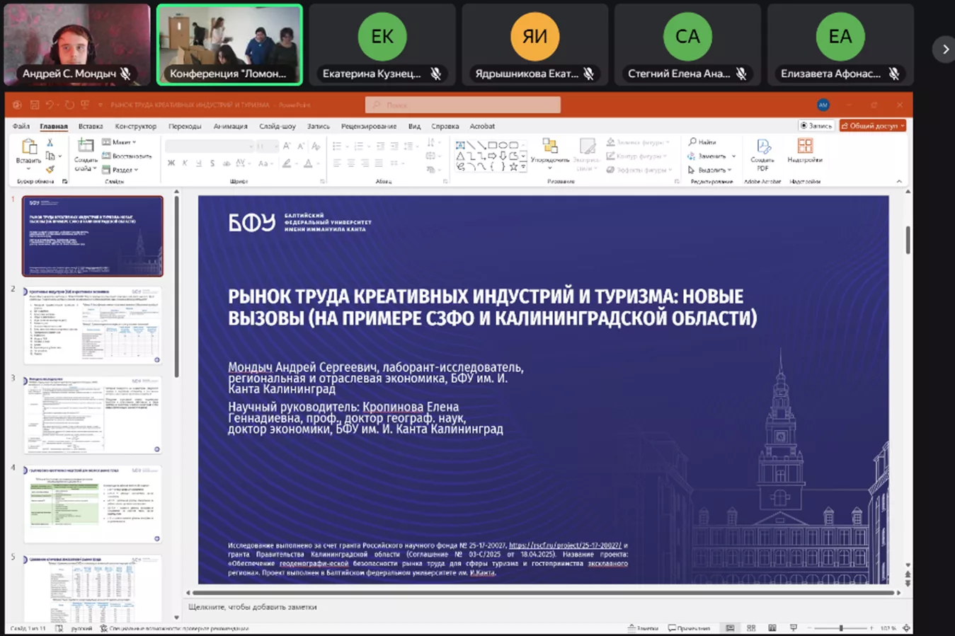 Мондыч А. &mdash; принтскрин выступления.png