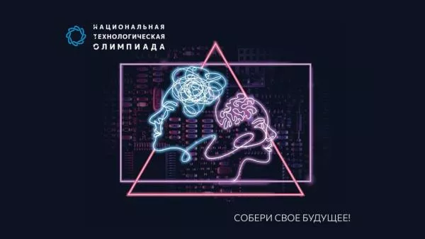 На площадке БФУ пройдет один из профилей Национальной технологической олимпиады