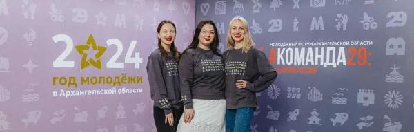 Открыта регистрация на межрегиональный форум «Команда 29»