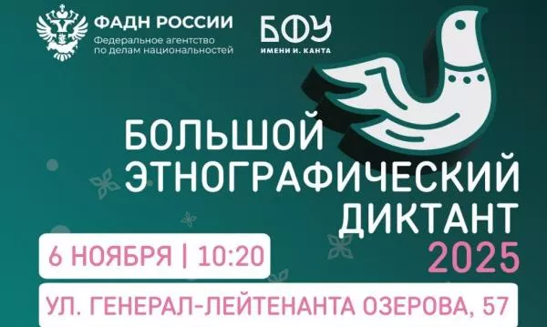 Приглашаем принять участие в «Большом этнографическом диктанте»