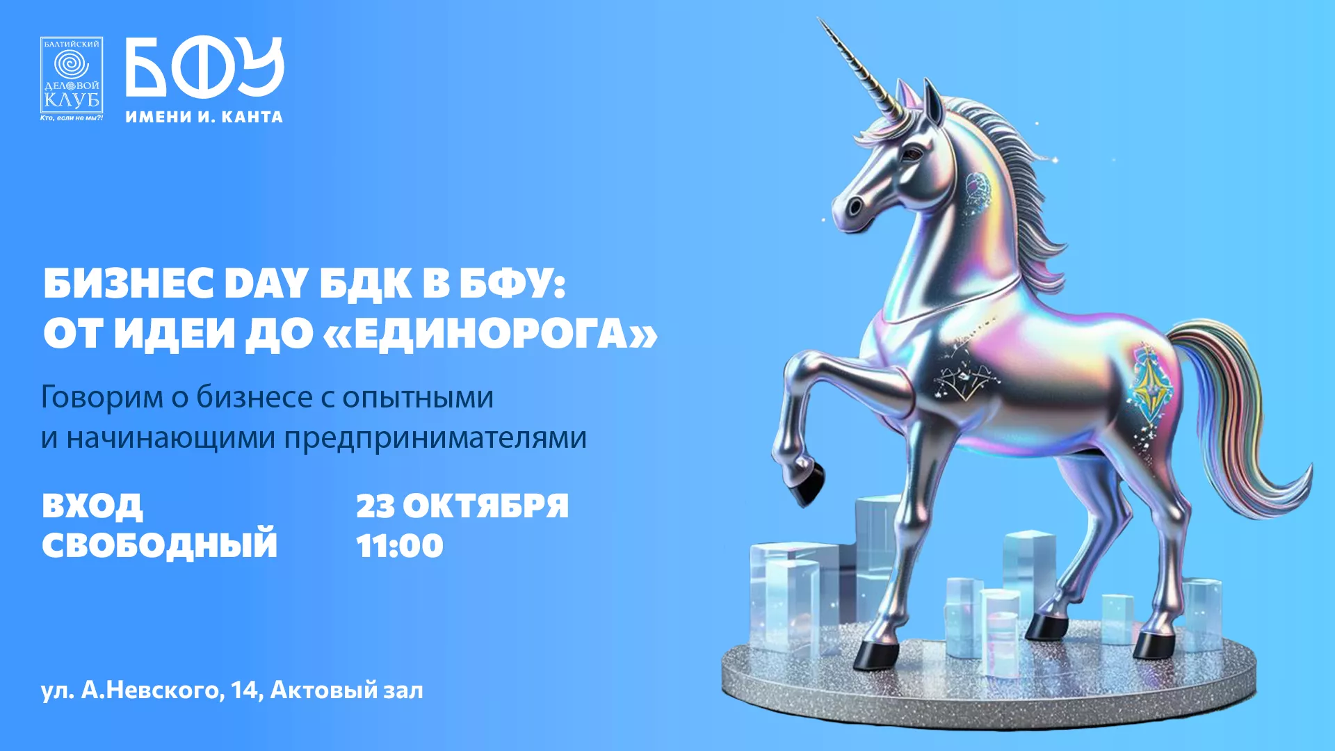 от идеи до единорога-02-02.jpg
