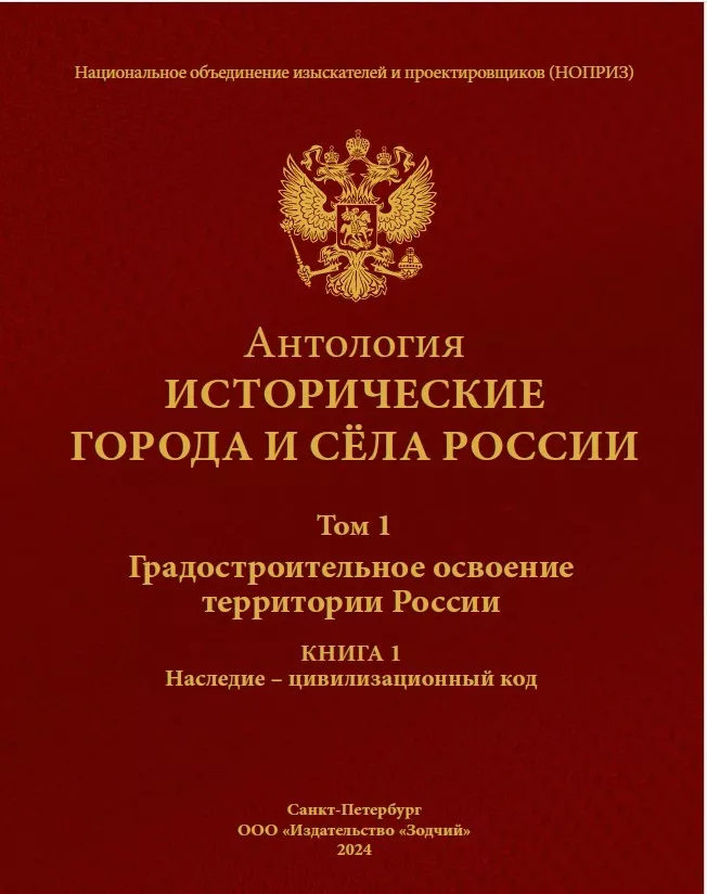Исторические города России.jpg