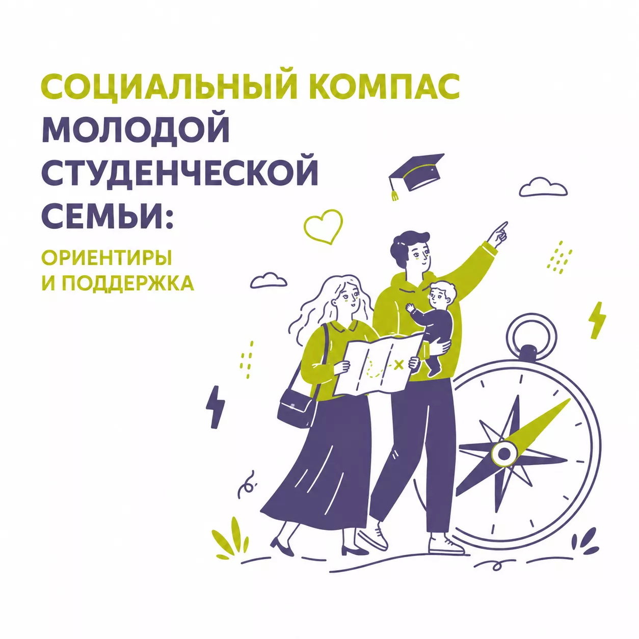 Социальный компас.png