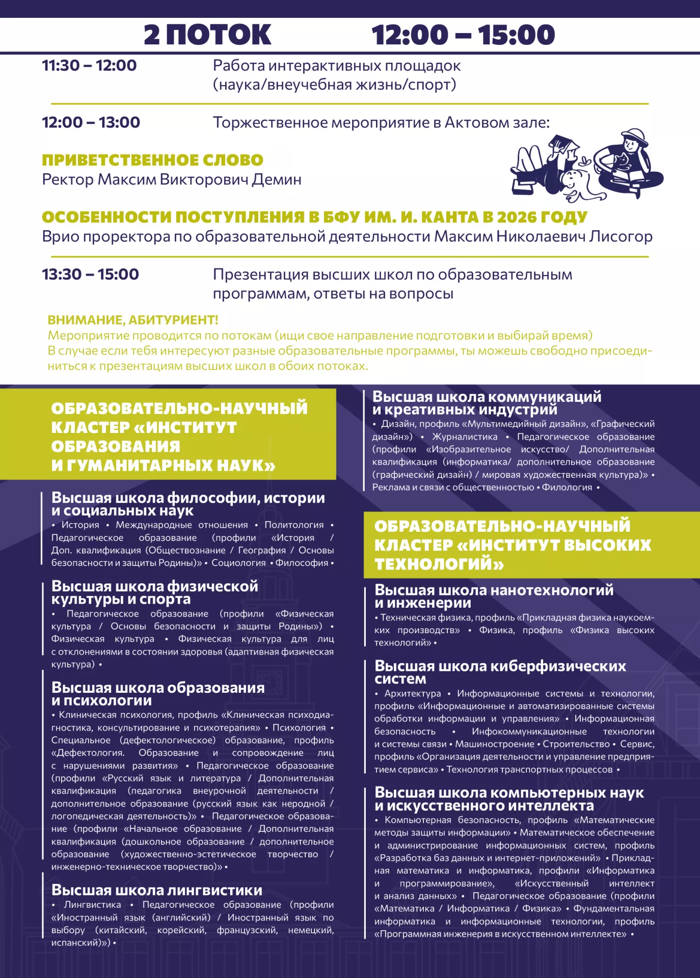 ПРОГРАММА_ День открытых дверей_Монтажная область 1 копия.png