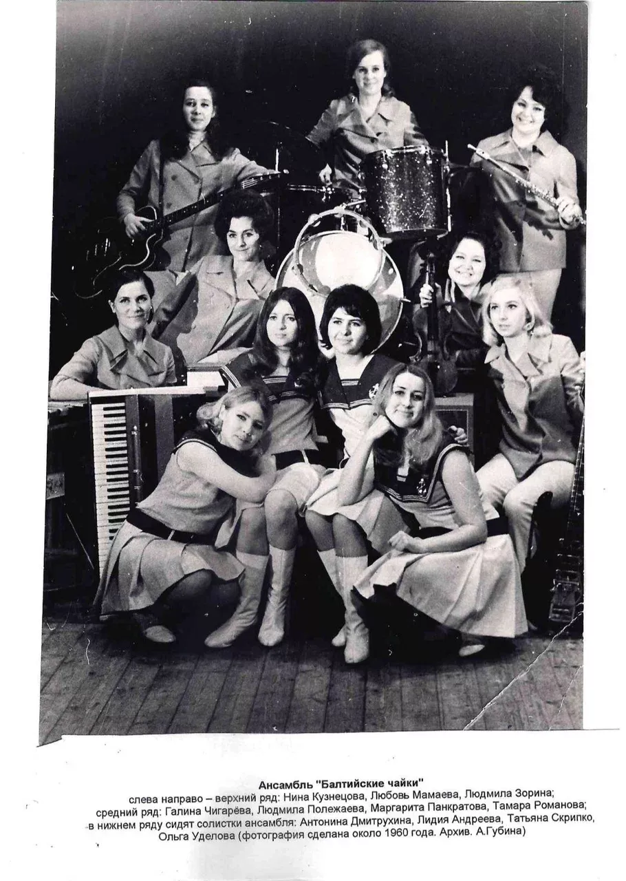 Ансамбль «Балтийские чайки»,1960 &mdash; копия.jpg
