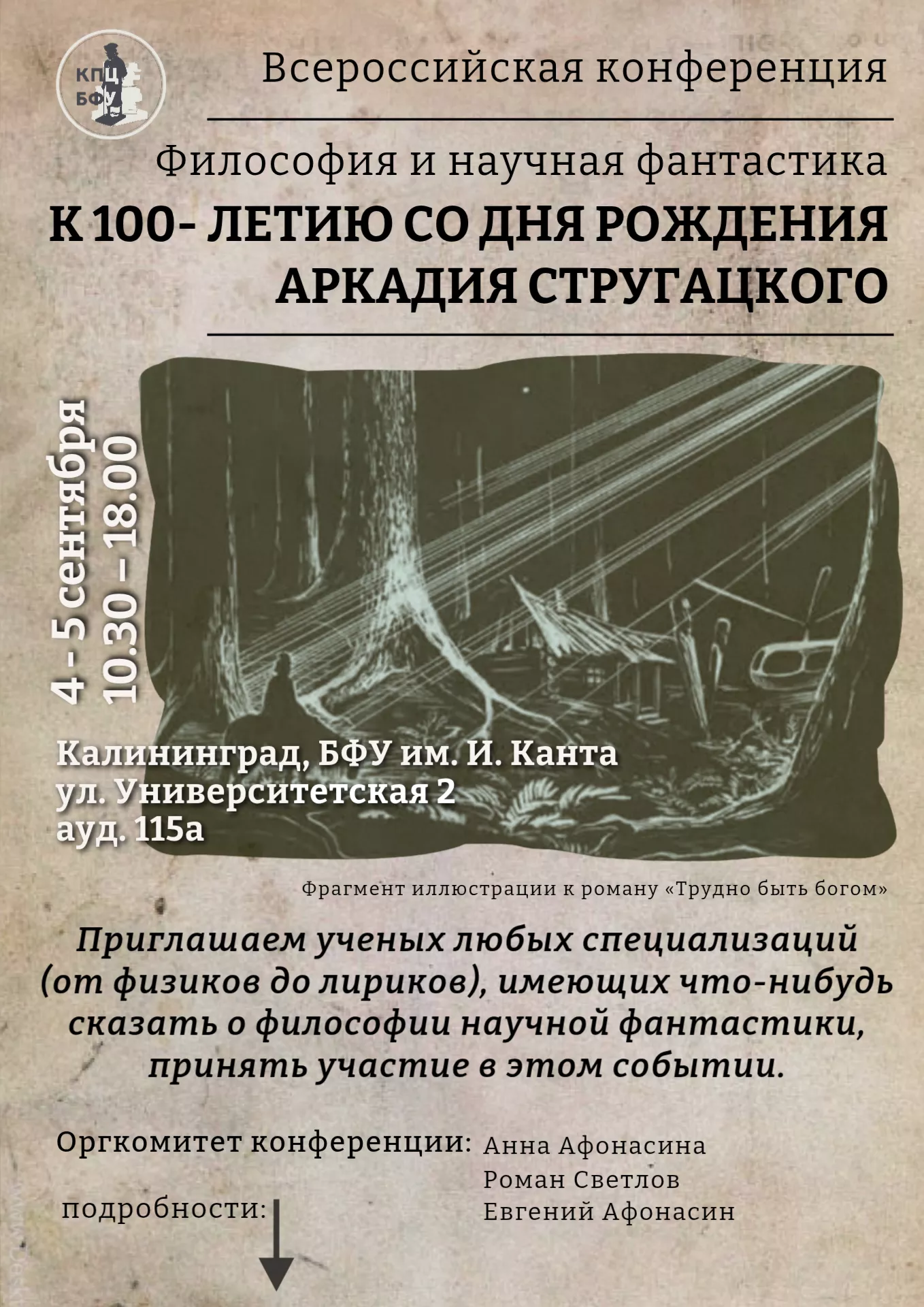 АФИША КПЦ.png