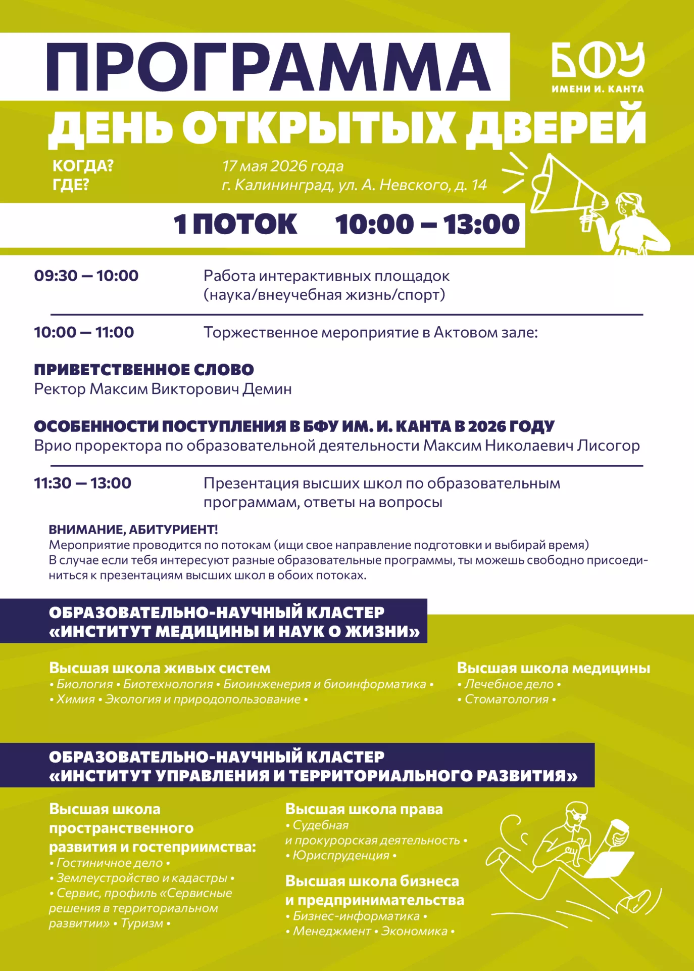 ПРОГРАММА_ День открытых дверей_Монтажная область 1.png