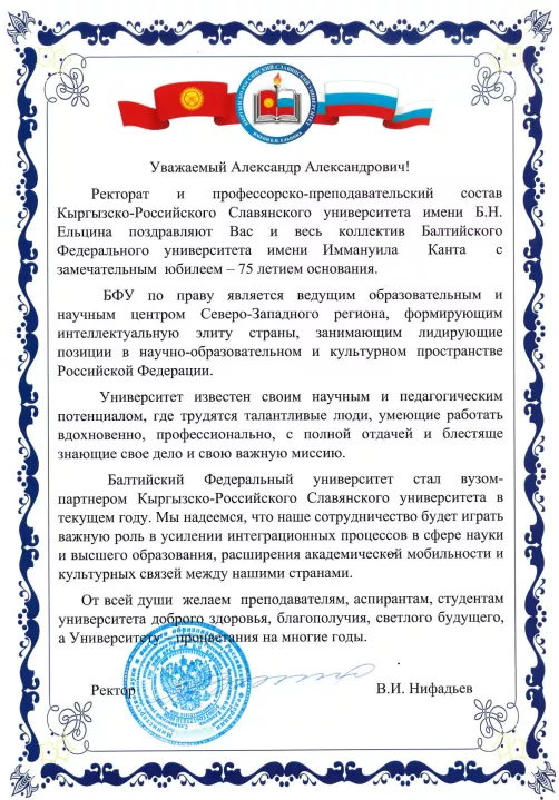 Кыргызско-Российский Славянский университет им. Б. Н. Ельцина.png
