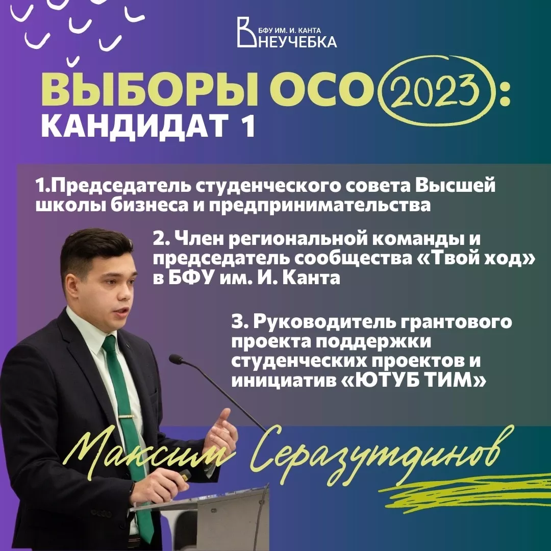 Кандидат 1.jpg