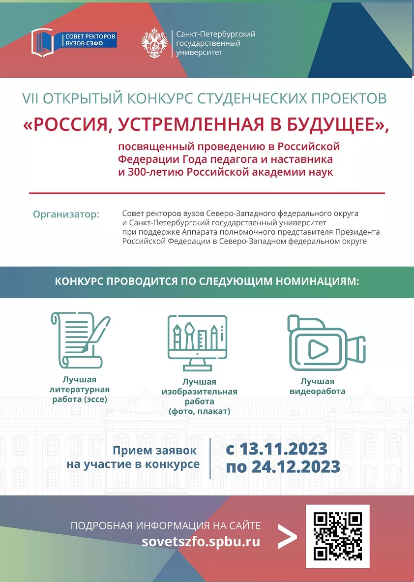 afisha_rossiya_ustremlennaya_v_budushchee-2023.jpg
