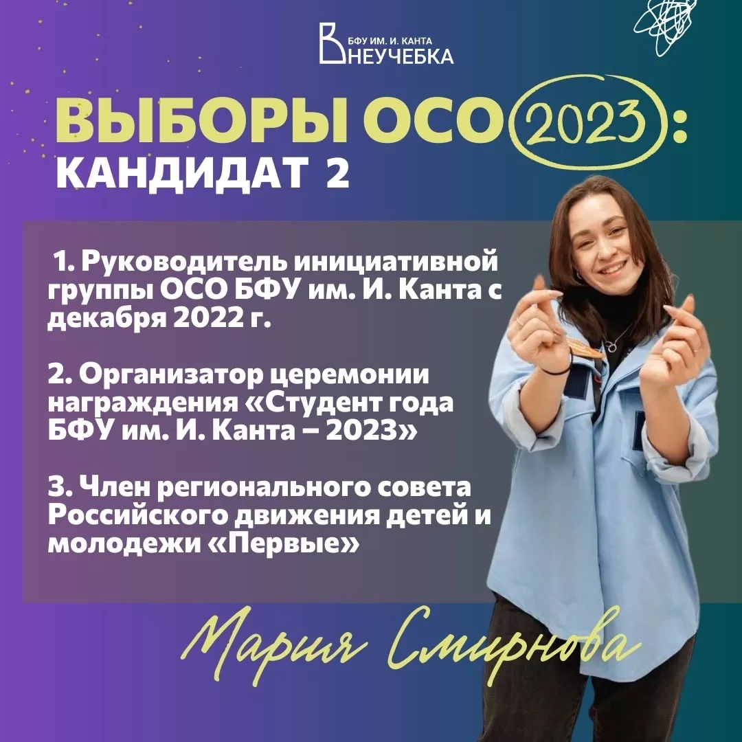 Кандидат 2.jpg