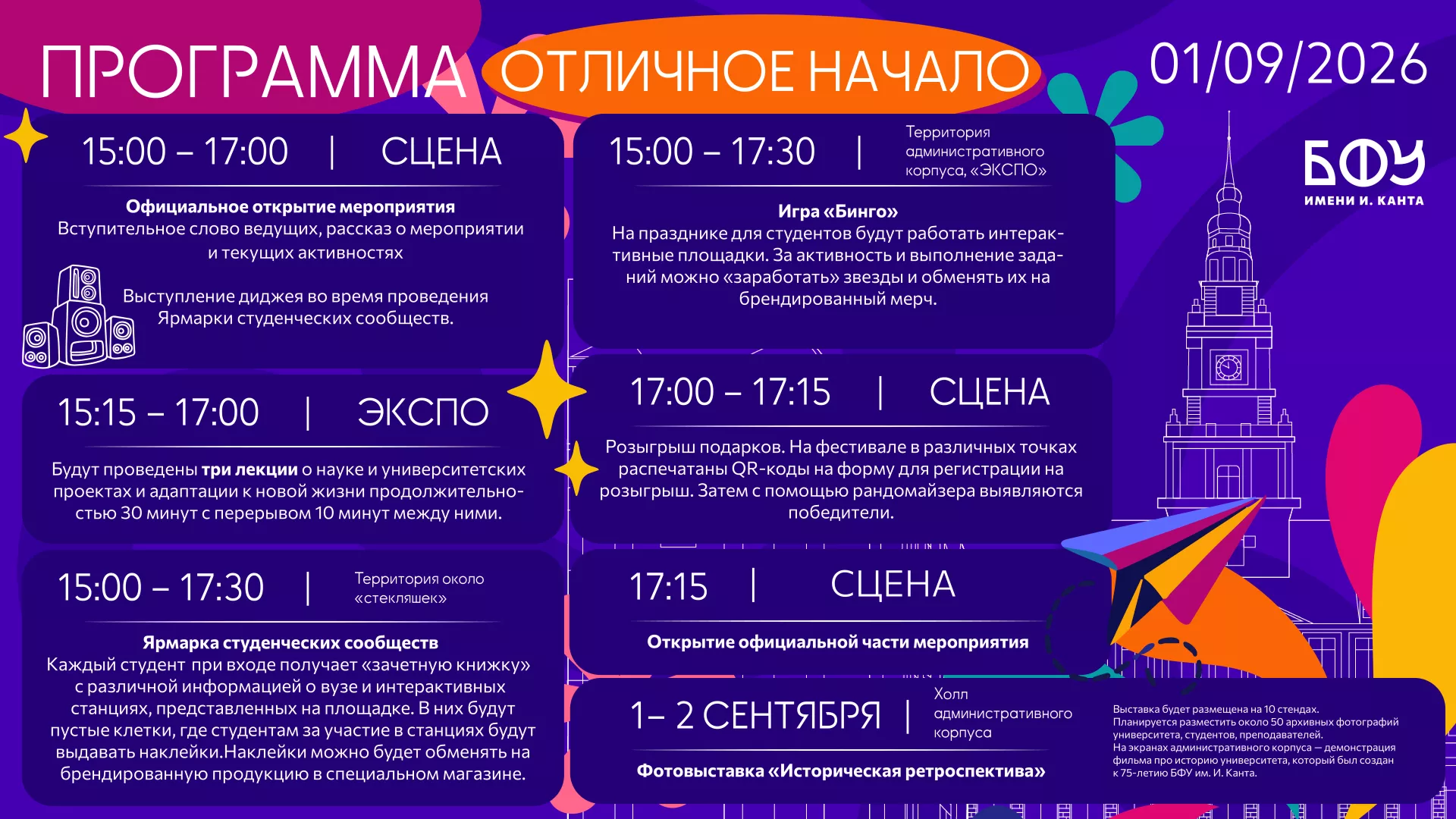отличное начало-ПРОГРАММА_1_ФИНАЛ-01.png
