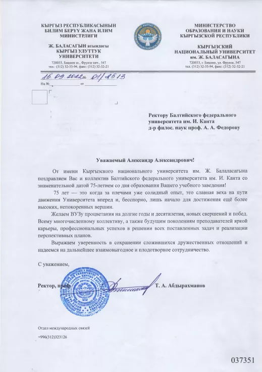 Кыргызский национальный университет им. Ж. Балаласагына.png