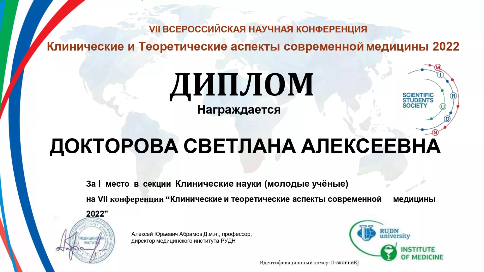 диплом_1_место_Докторова_Светлана_Алексеевна_PdfToWord_page-0001.jpg