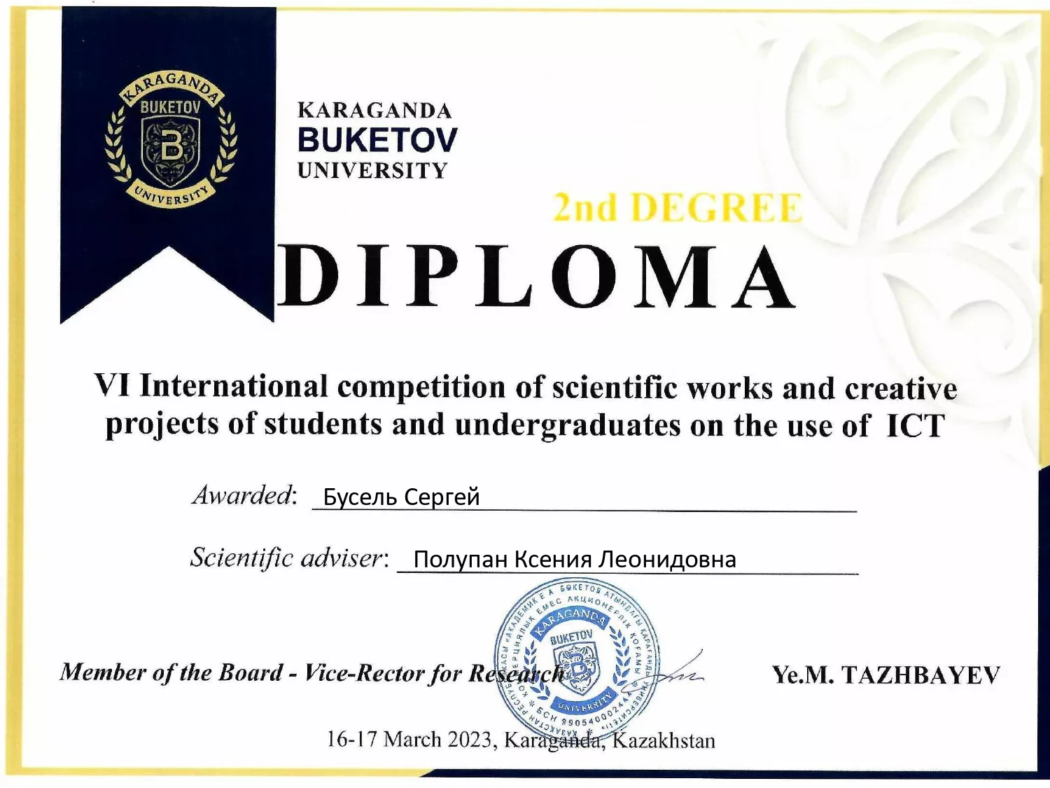 Дипломы_2 место_Бусель_page-0001.jpg