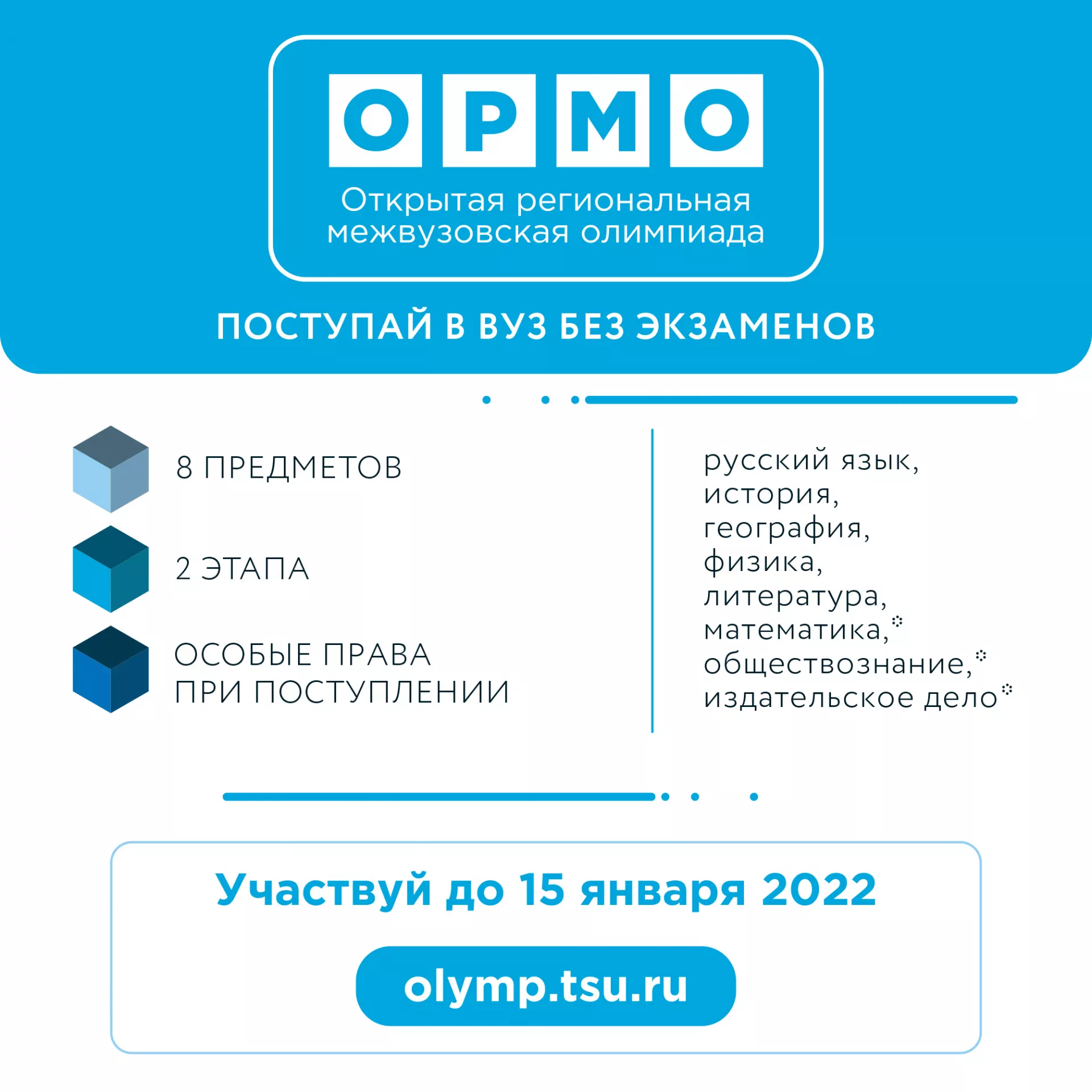 Афиша ОРМО.jpg