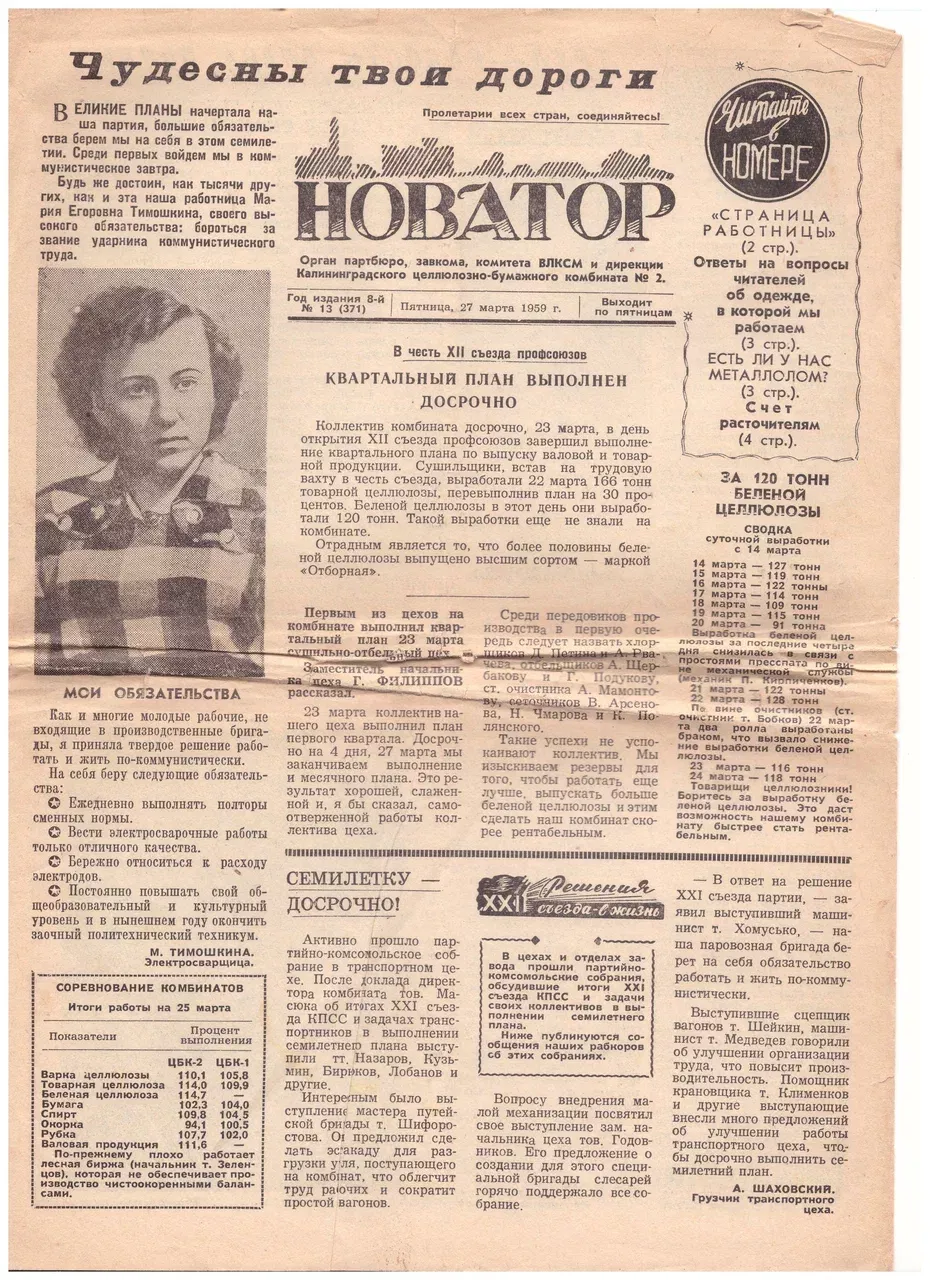 1959 ЦБК Газета 