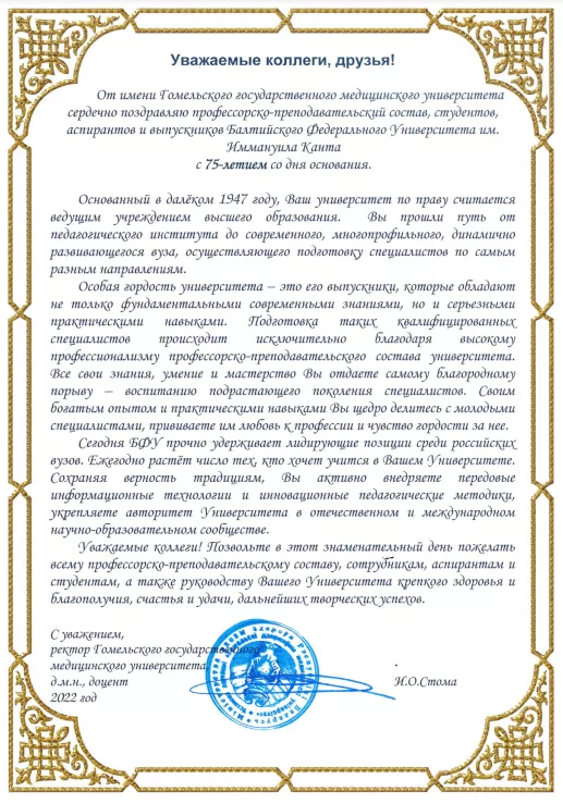 Гомельский государственный медицинский университет.png