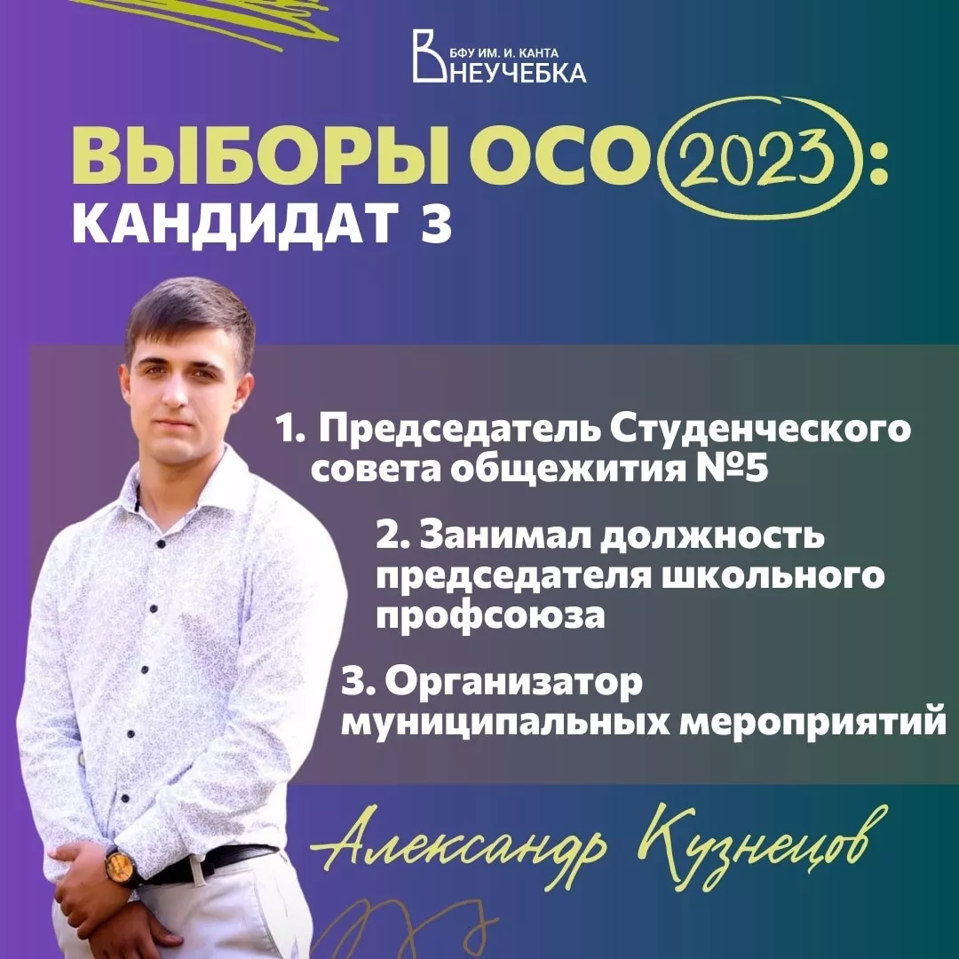 Кандидат 3.jpg