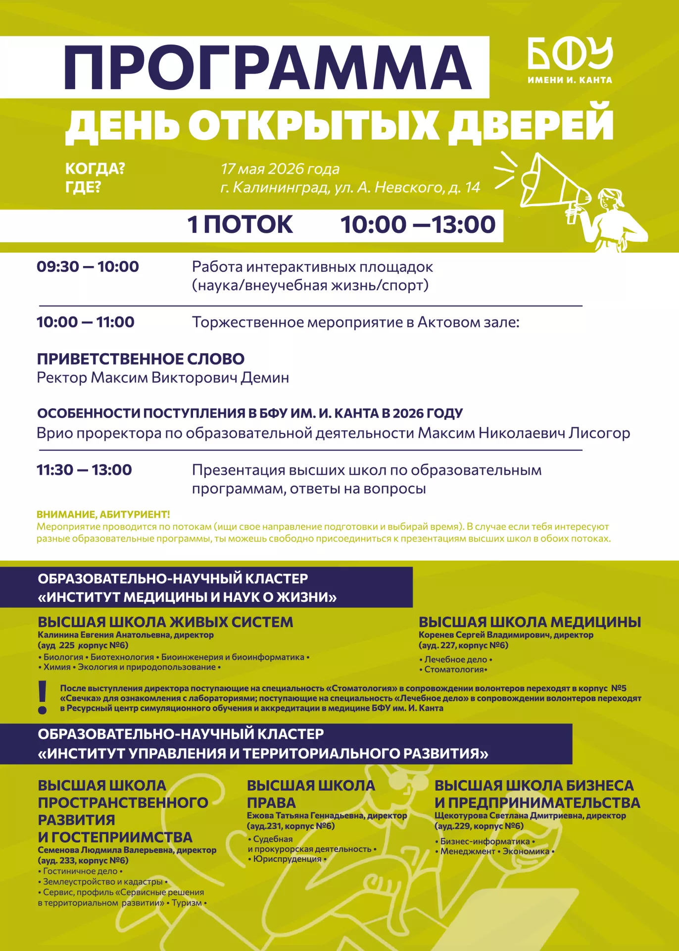 ПРОГРАММА_День_открытых_дверей_печать_Монтажная_область_1 (3).png