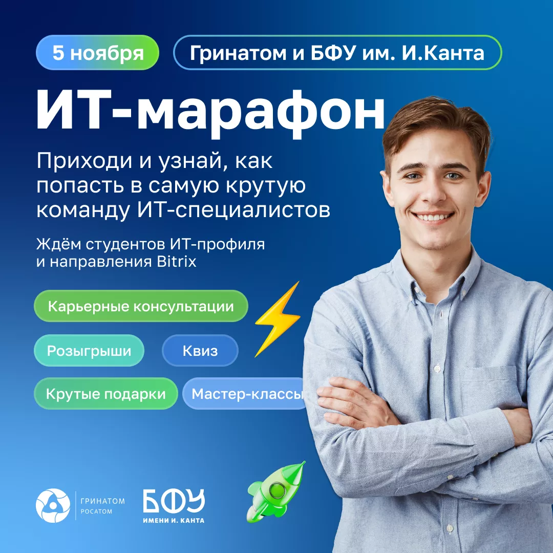 Ит-марафон_1080х1080_1.png
