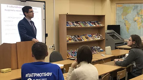 Российские ученые провели в БФУ им. И. Канта лекции и мастер-класс о туристической привлекательности территорий