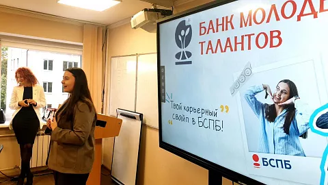 Студенты Высшей школы бизнеса и предпринимательства БФУ им. И. Канта на встрече с представителями «Банка Санкт-Петербург»