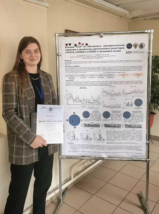 Исследователи БФУ им. И. Канта на всероссийской конференции по физиологии и биохимии медиаторных процессов |  1