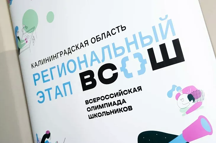 Региональный этап Всероссийской олимпиады школьников по&nbsp;физической культуре прошел в&nbsp;БФУ им.&nbsp;И.&nbsp;Канта |  21