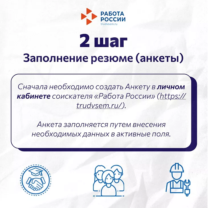 Найди работу мечты: инструкция от Центра занятости для получения господдержки по поиску работы |  3