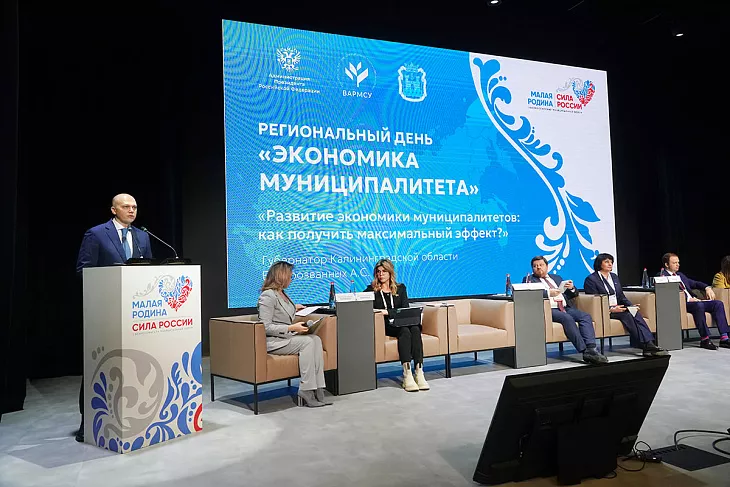 На площадке БФУ им. И. Канта проходит региональный день II Всероссийского муниципального форума «Малая Родина — сила России» |  2