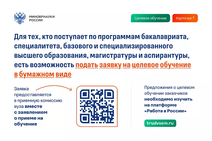 Как поступить на&nbsp;целевое обучение в&nbsp;БФУ: пошаговая инструкция для&nbsp;абитуриентов |  7