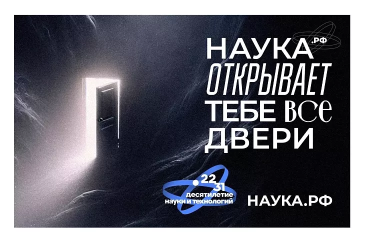 Представляем тематические плакаты в честь Десятилетия науки и технологий |  7