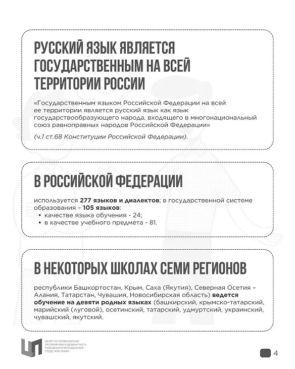 Коренные малочисленные народы России: языковое многообразие |  4